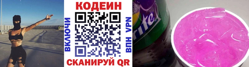 Купить  Кремёнки  Кодеиновый сироп Lean Purple Drank 
